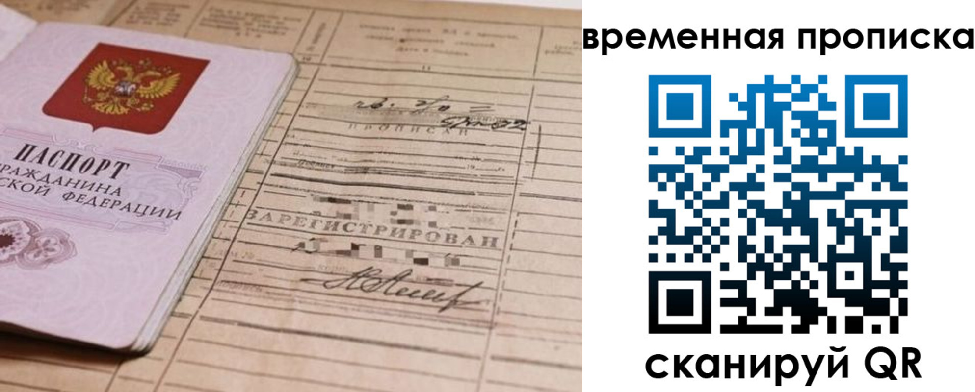 временная регистрация недорого в Ногинске